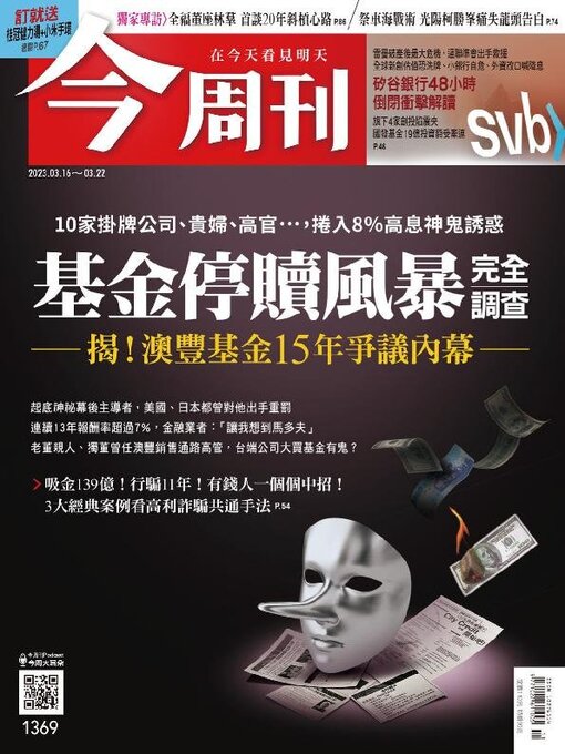 Title details for Business Today 今周刊 by BusinessToday Co., Ltd. - Available